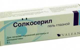 Солкосерил при синдроме сухого глаза