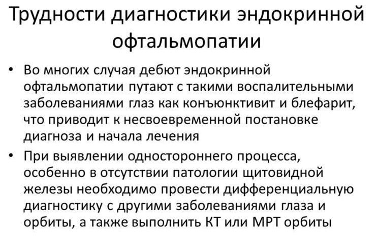 Симптомы и диагностика офтальмопатии