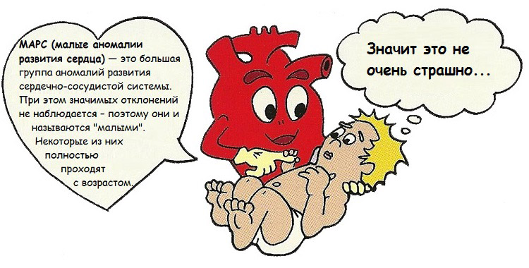 МАРС у ребенка